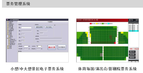 票務系統(tǒng) 票務系統(tǒng)